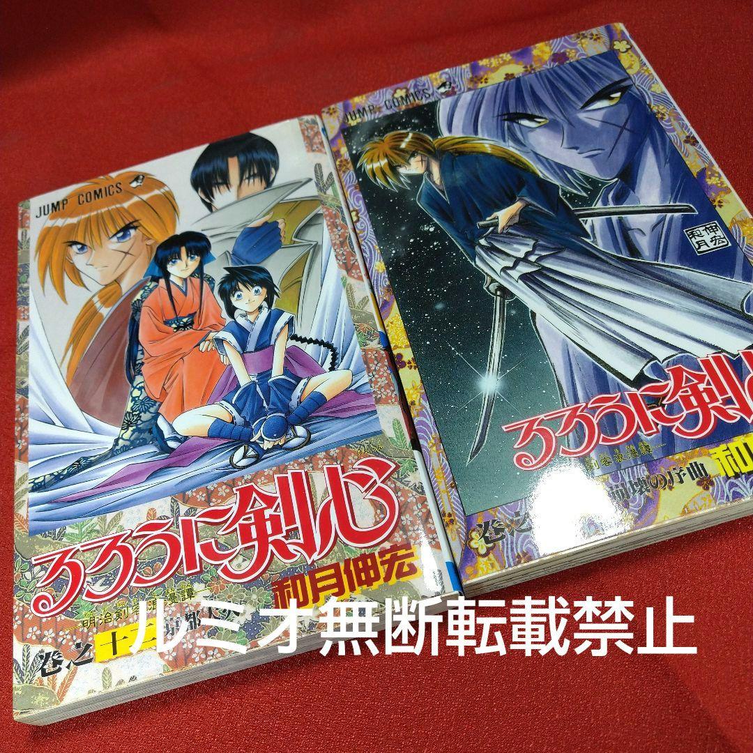 るろうに剣心【ジャンプコミック版1巻〜28巻全巻セット】和月伸宏