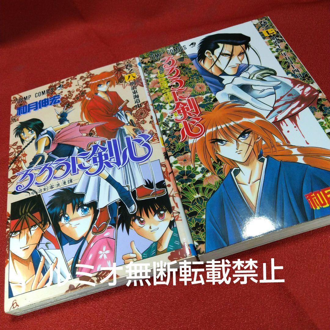 るろうに剣心【ジャンプコミック版1巻〜28巻全巻セット】和月伸宏