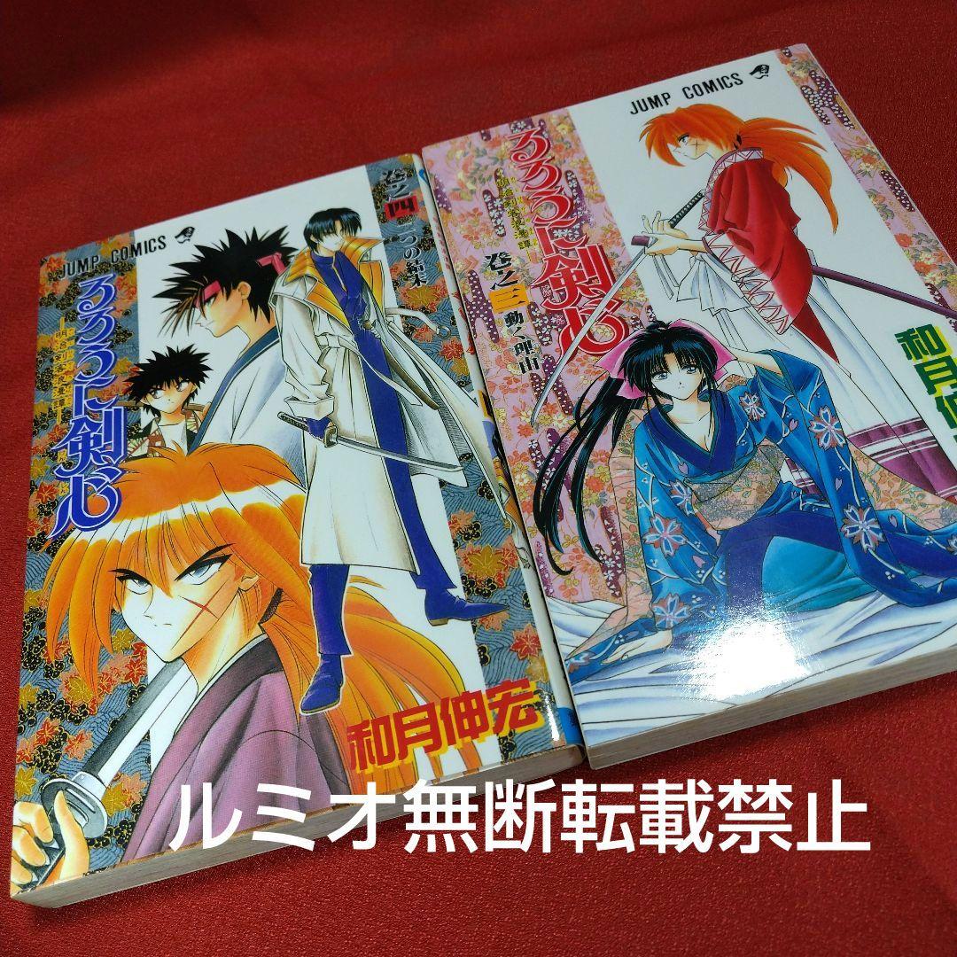 るろうに剣心【ジャンプコミック版1巻〜28巻全巻セット】和月伸宏