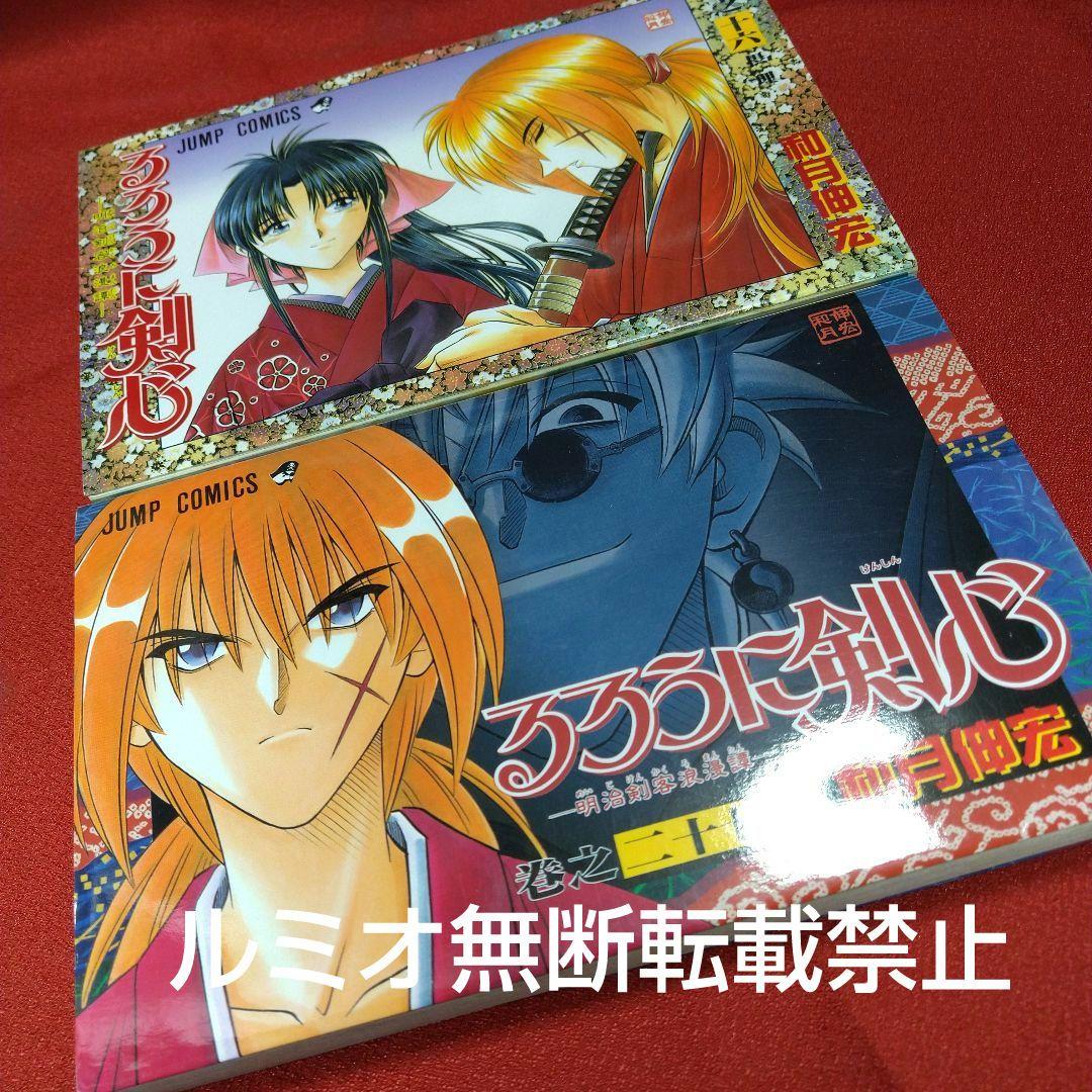 るろうに剣心【ジャンプコミック版1巻〜28巻全巻セット】和月伸宏
