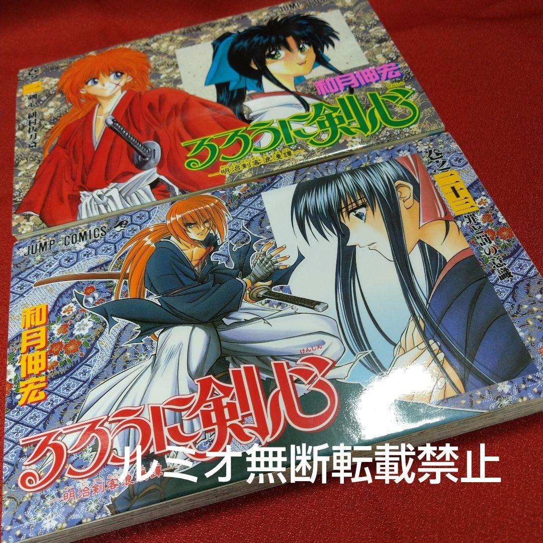 るろうに剣心【ジャンプコミック版1巻〜28巻全巻セット】和月伸宏