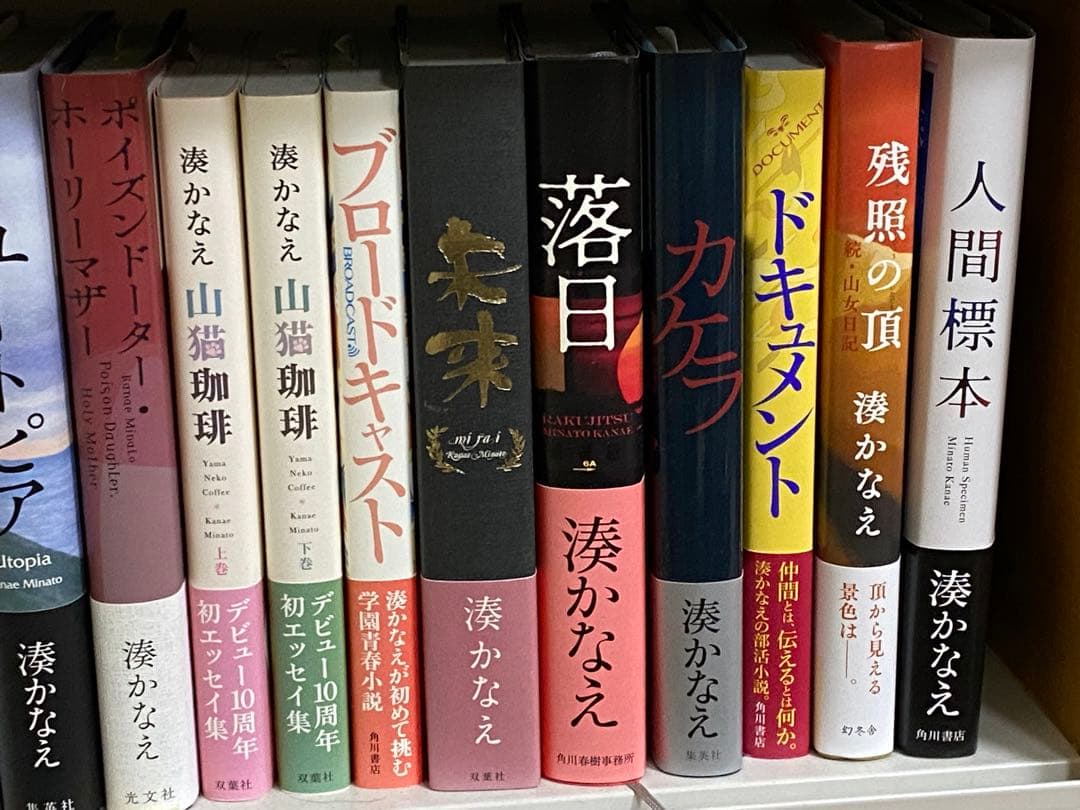 湊かなえ 著作集