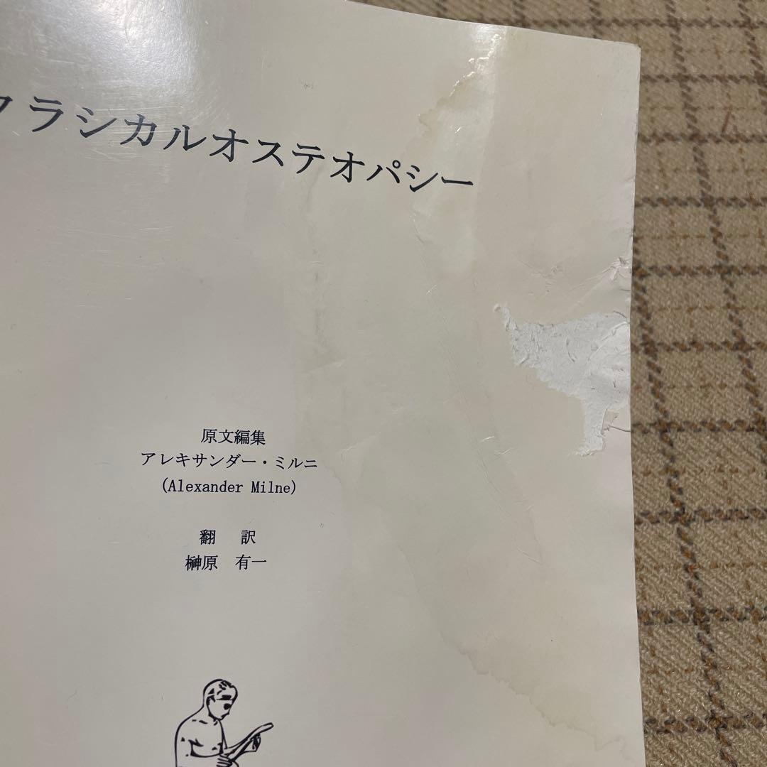 クラシカルオステオパシー