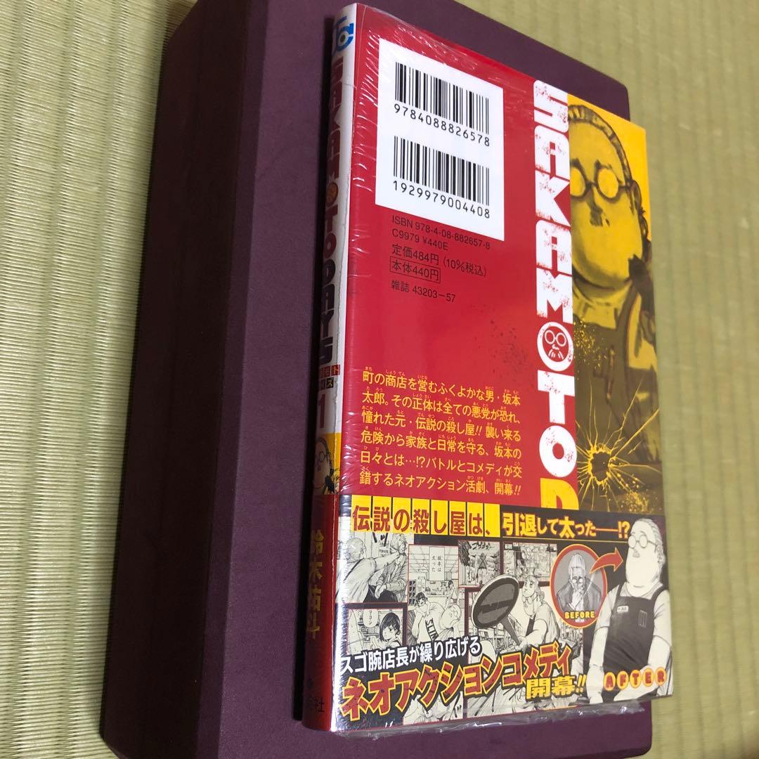 【超希少】サカモトデイズ　第1巻　初版　シュリンク未開封　第一巻　帯付き　第1刷