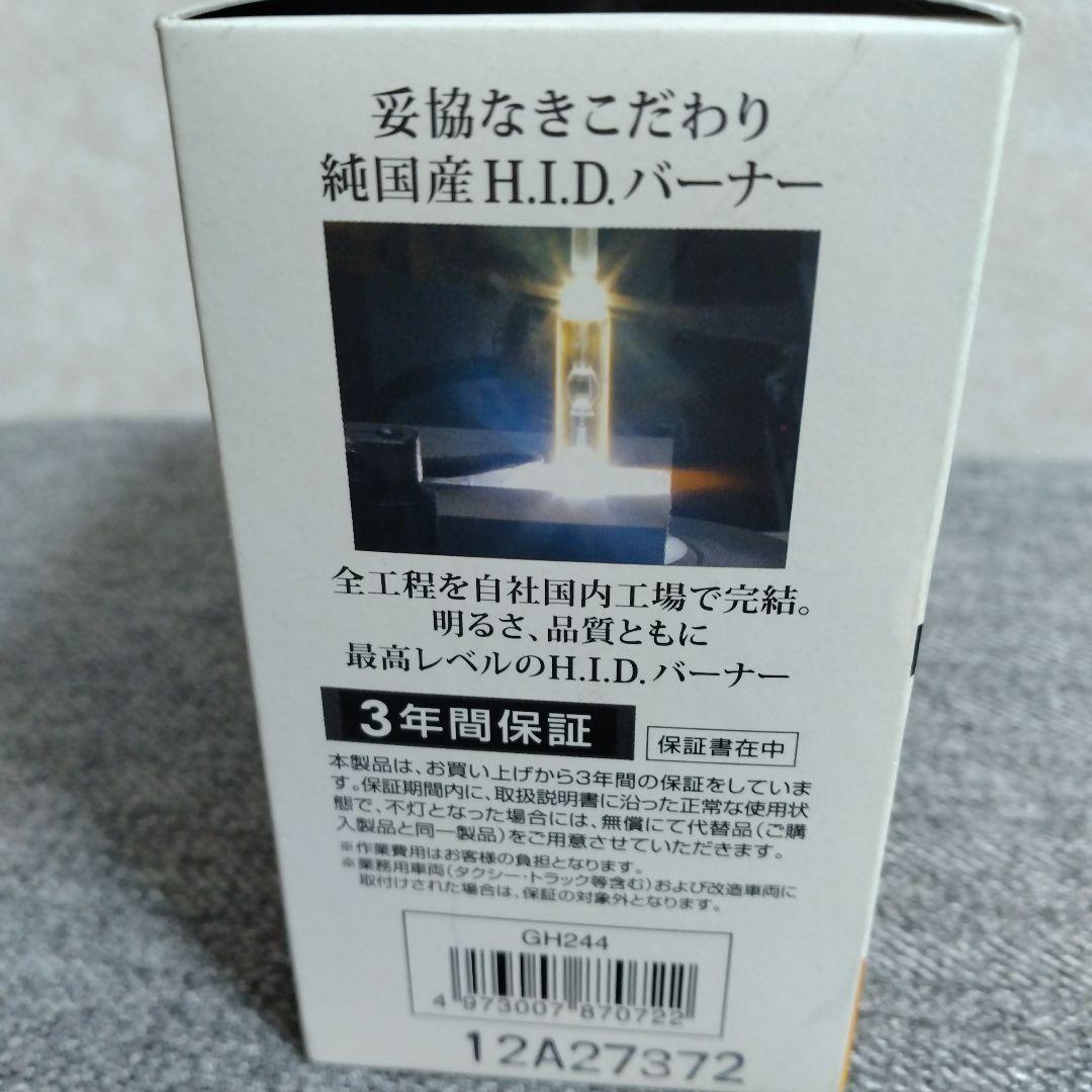 ★新品未開封★ CARMATE 純正交換用HIDバルブ D2R/S GH244