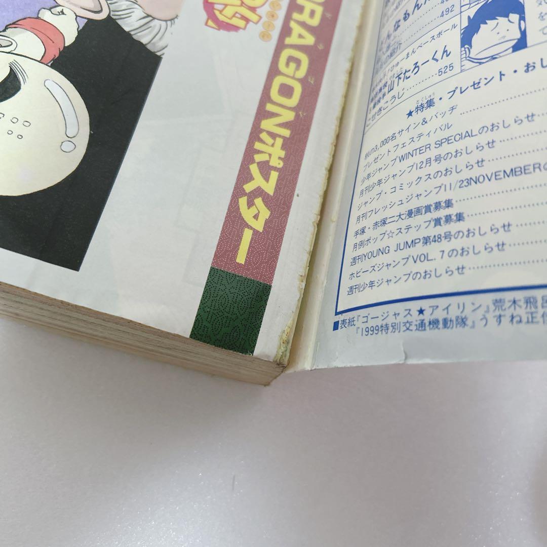 週刊少年ジャンプ　特別編集 1985年 Autumn Special