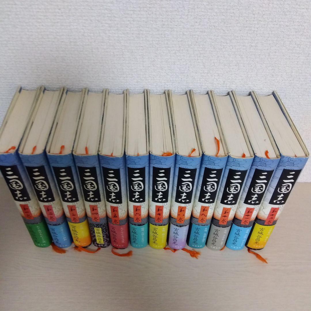 宮城谷昌光　セット　三国志全12巻/その他