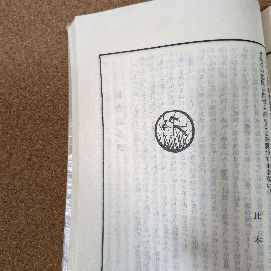 柳宗悦、工藝９２号〜民藝運動の機関誌