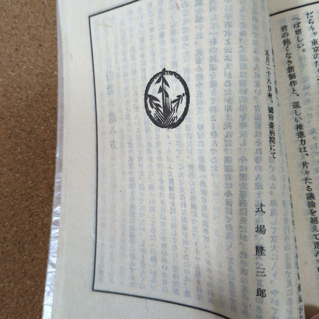 柳宗悦、工藝９２号〜民藝運動の機関誌