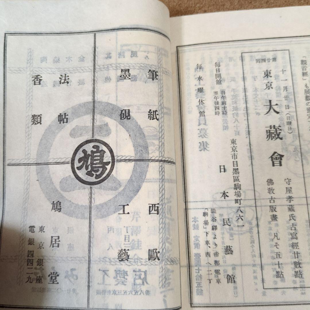 柳宗悦、工藝９２号〜民藝運動の機関誌