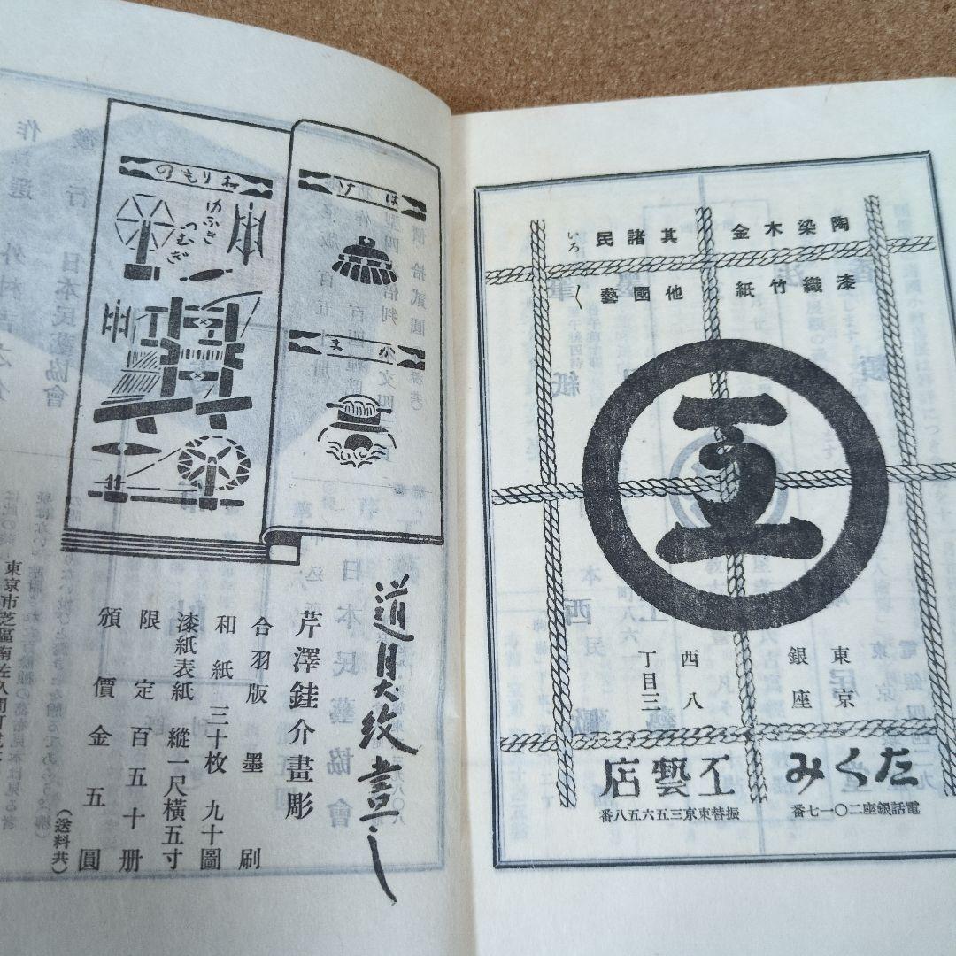 柳宗悦、工藝９２号〜民藝運動の機関誌