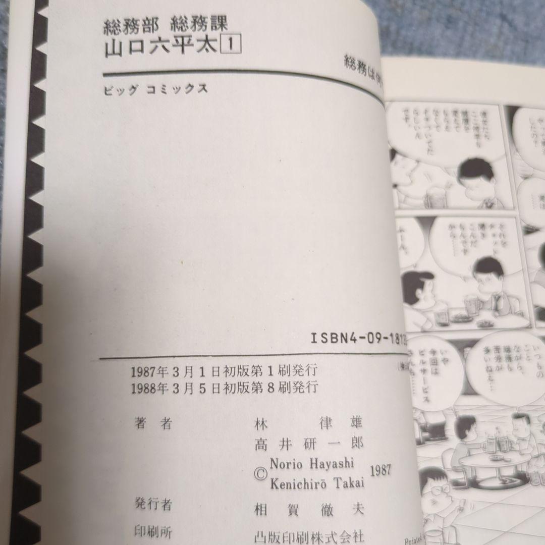 山口六平太 全巻セット