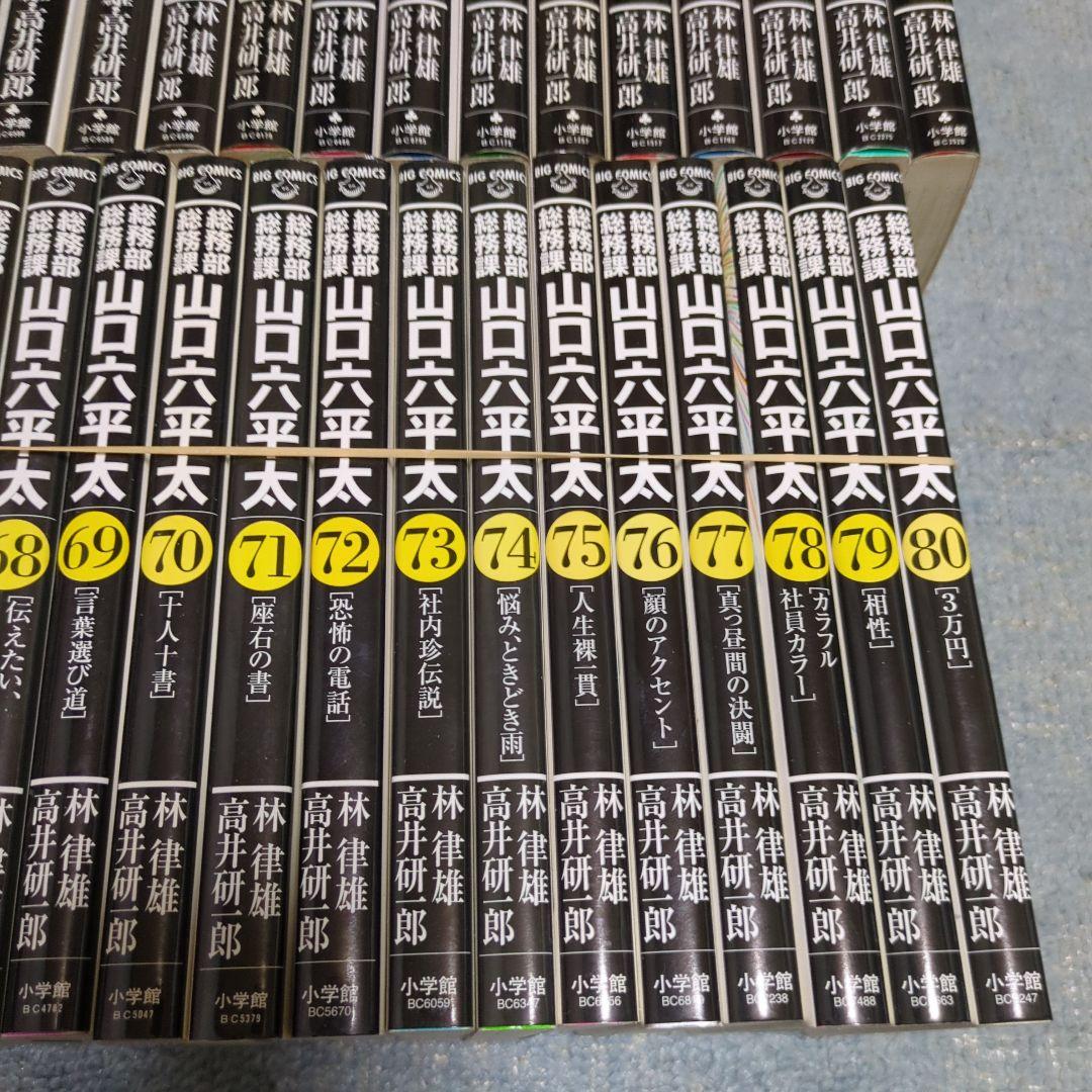 山口六平太 全巻セット