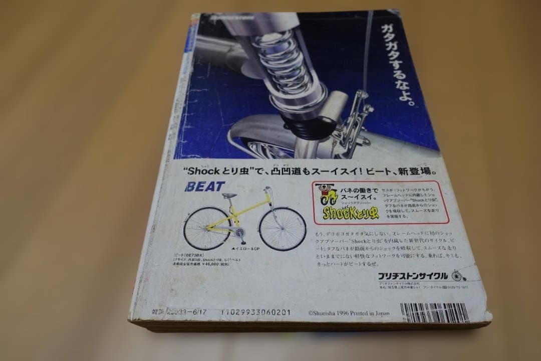 週刊少年ジャンプ1996年27号 スラムダンク最終回