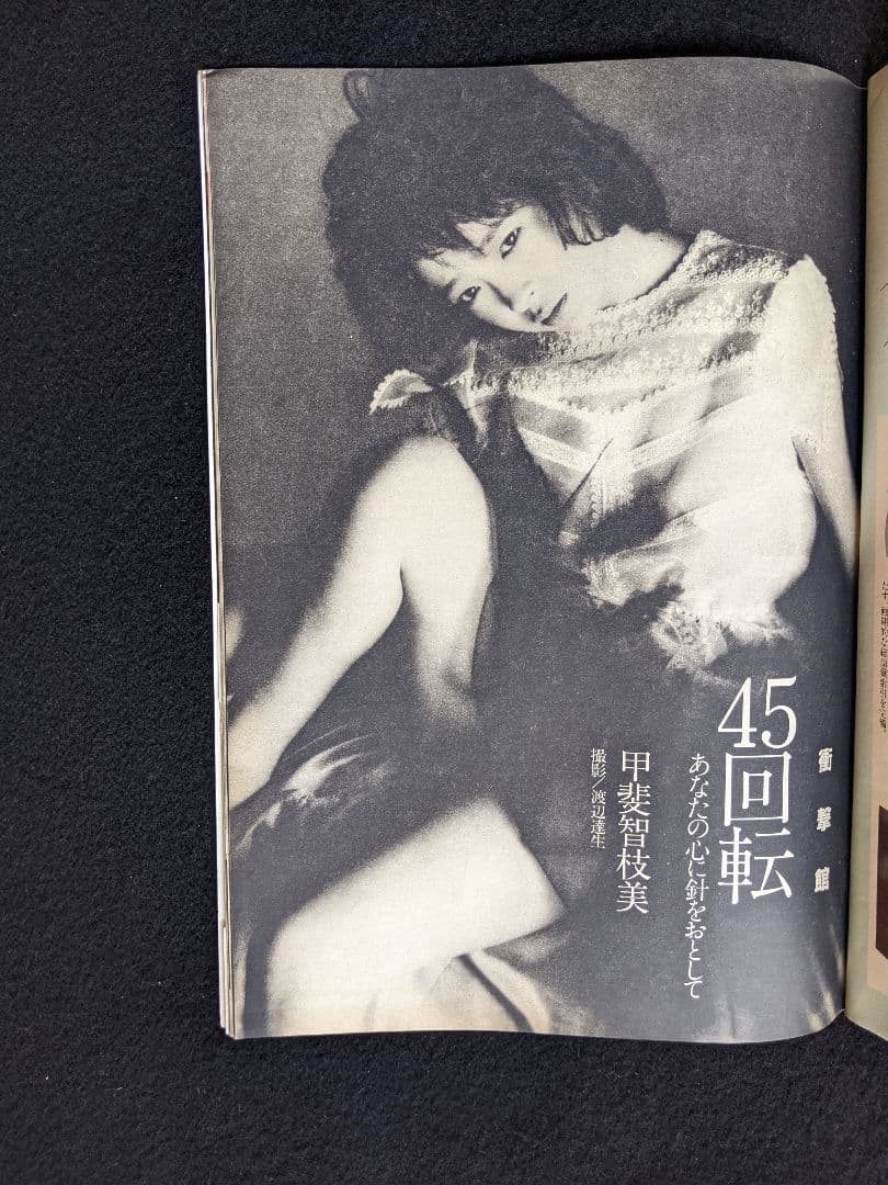 GORO 中森明菜　ポスター　藤村美樹　松坂慶子　森下愛子　甲斐智枝美　杏里