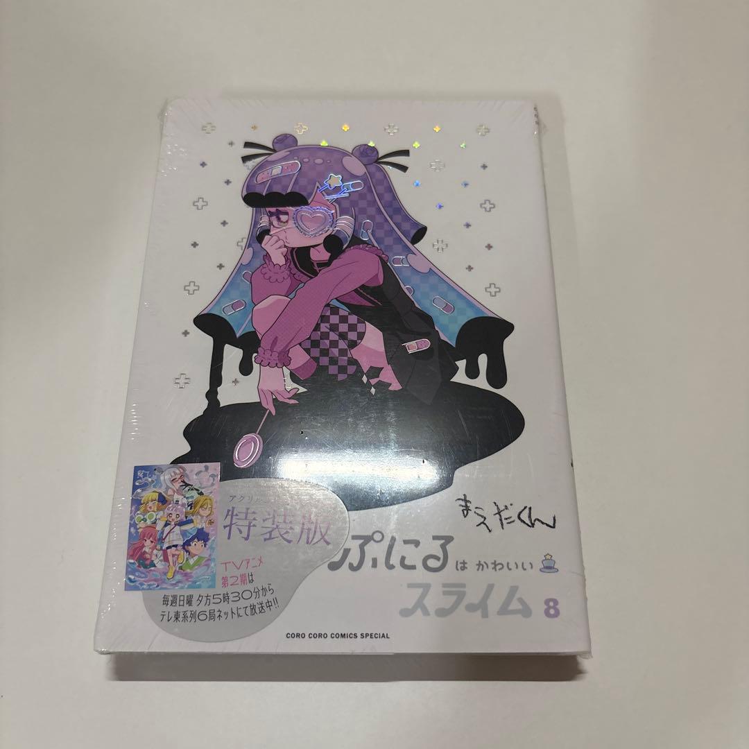 ぷにるはかわいいスライム 1~9巻 特装版+Blu-ray1