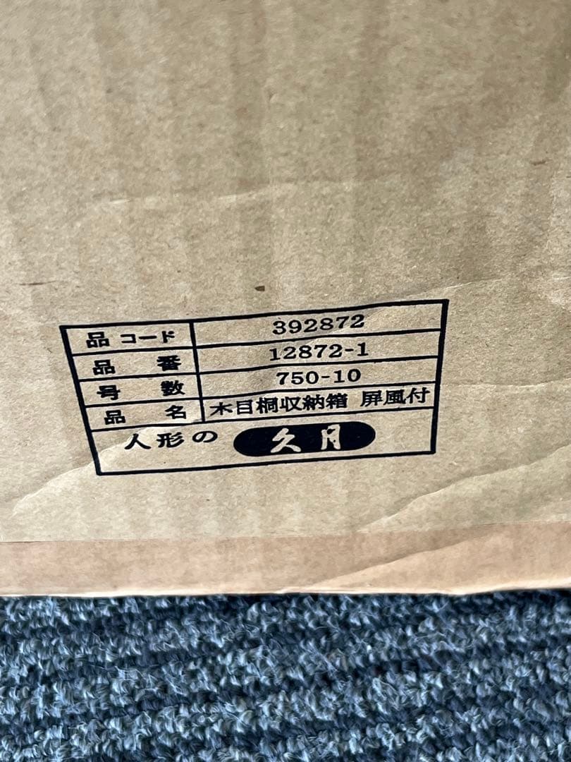 久月　雛人形　親王飾り　雅　木目桐収納　極美品