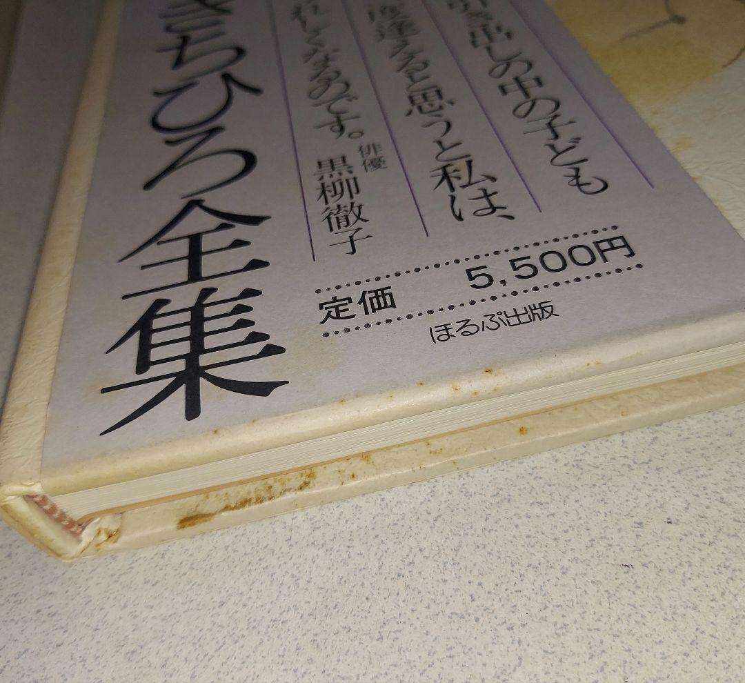 いわさきちひろ 全集 11冊 ☆