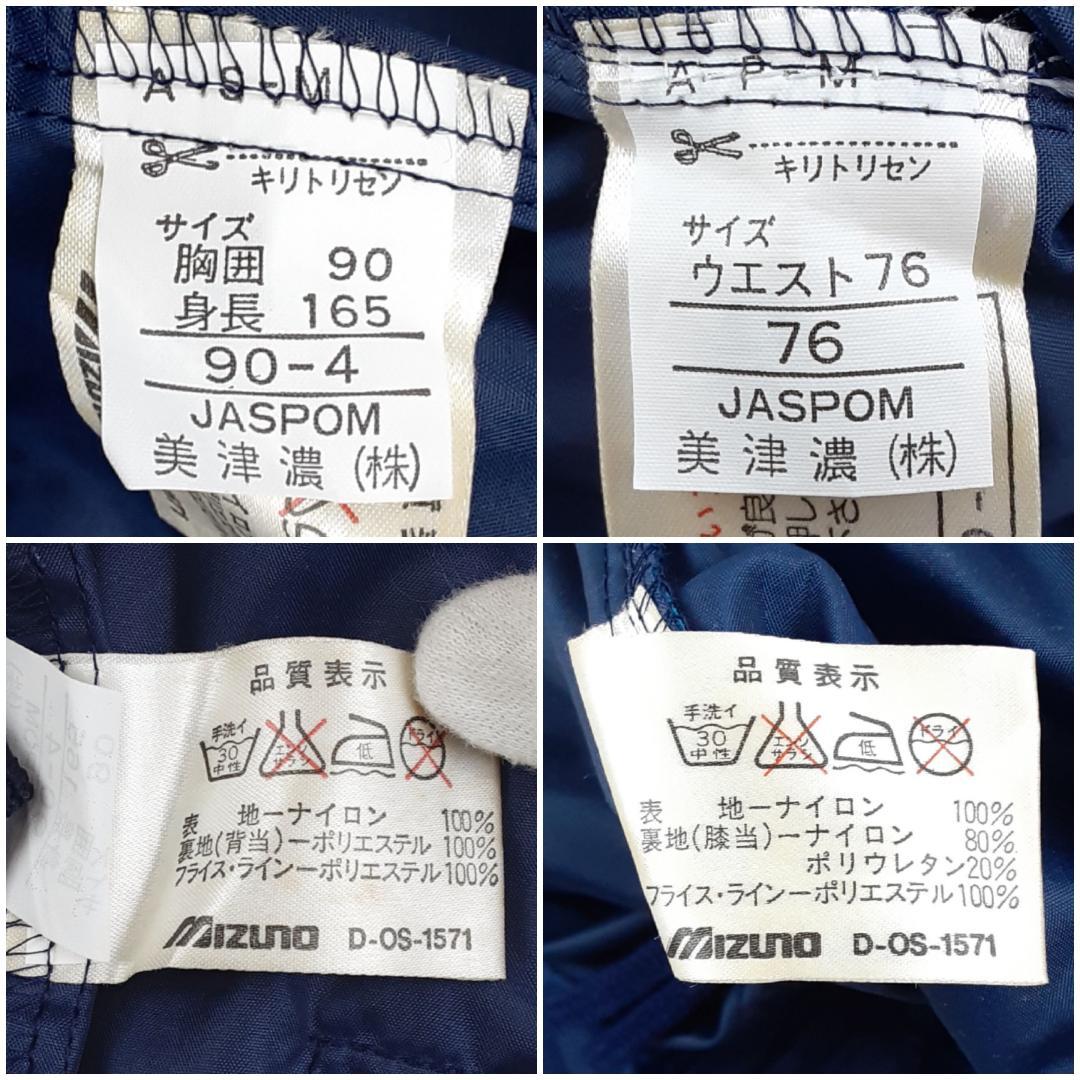 希少90s◎ミズノ ナイロンセットアップ ネイビー 紺 ミズノスーパースター