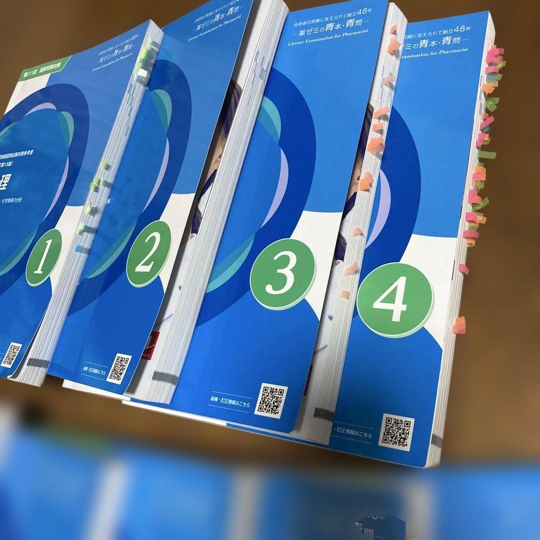 青問(改訂第15版) 第111回薬剤師国家試験対策 ⚠️問題集のみ