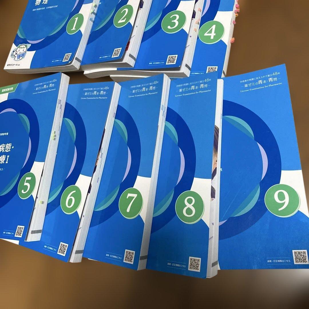 青問(改訂第15版) 第111回薬剤師国家試験対策 ⚠️問題集のみ