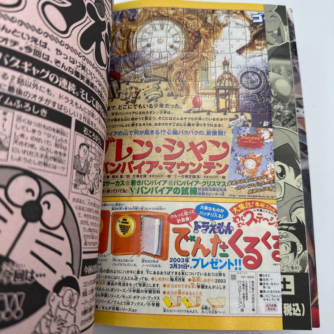 月刊コロコロコミック 2002年6月号 NO.290 付録有り