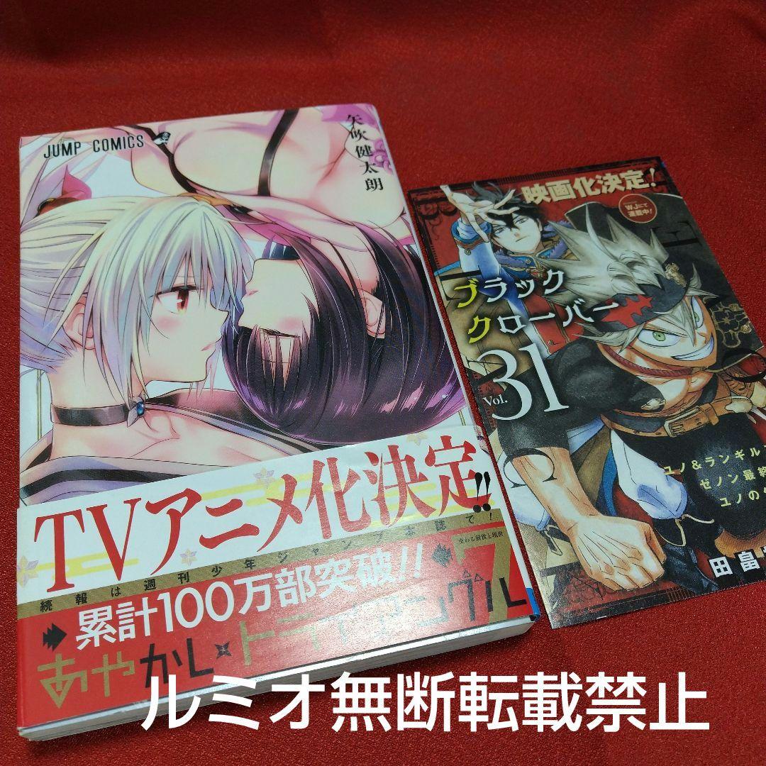 あやかしトライアングル【全巻初版セット】矢吹健太郎