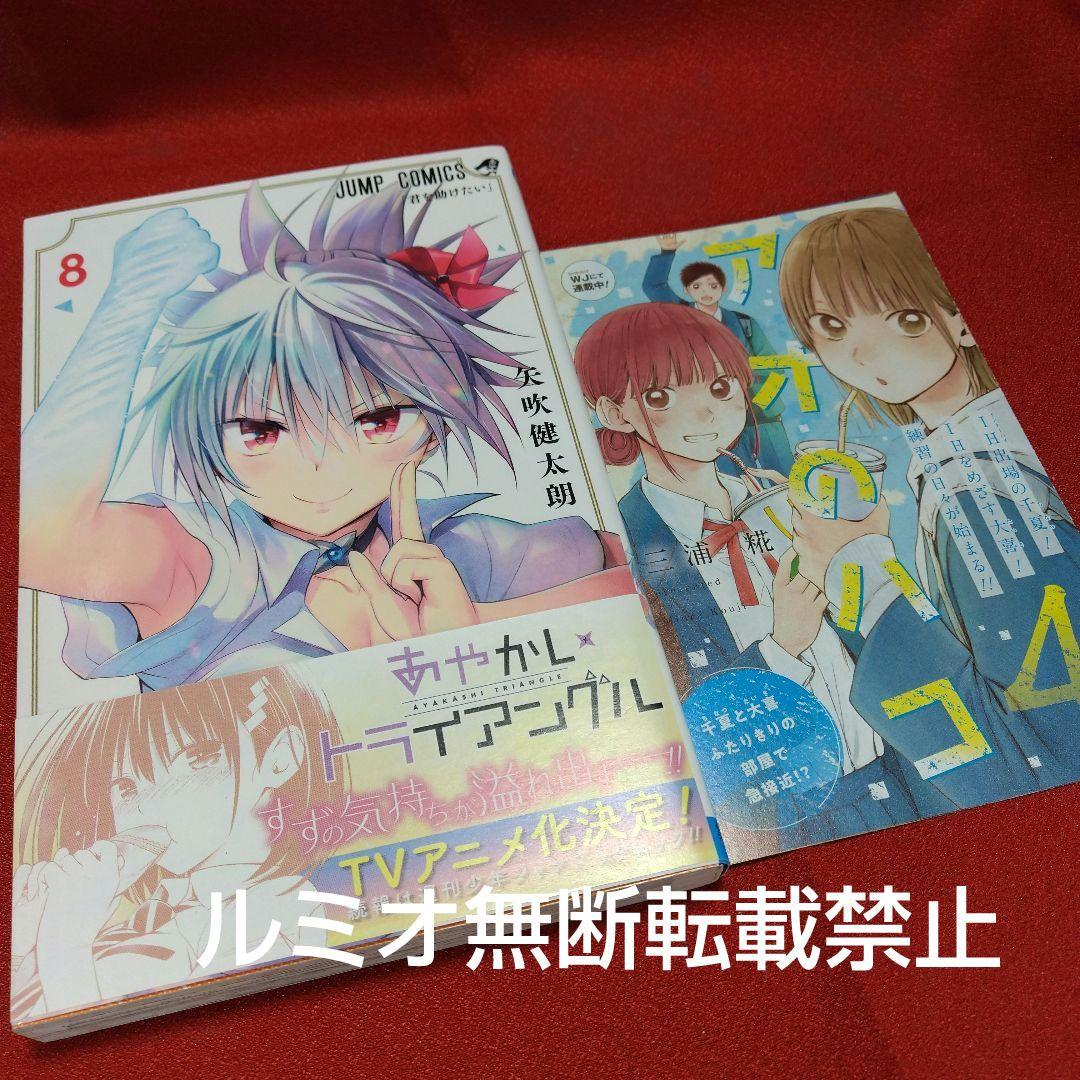 あやかしトライアングル【全巻初版セット】矢吹健太郎