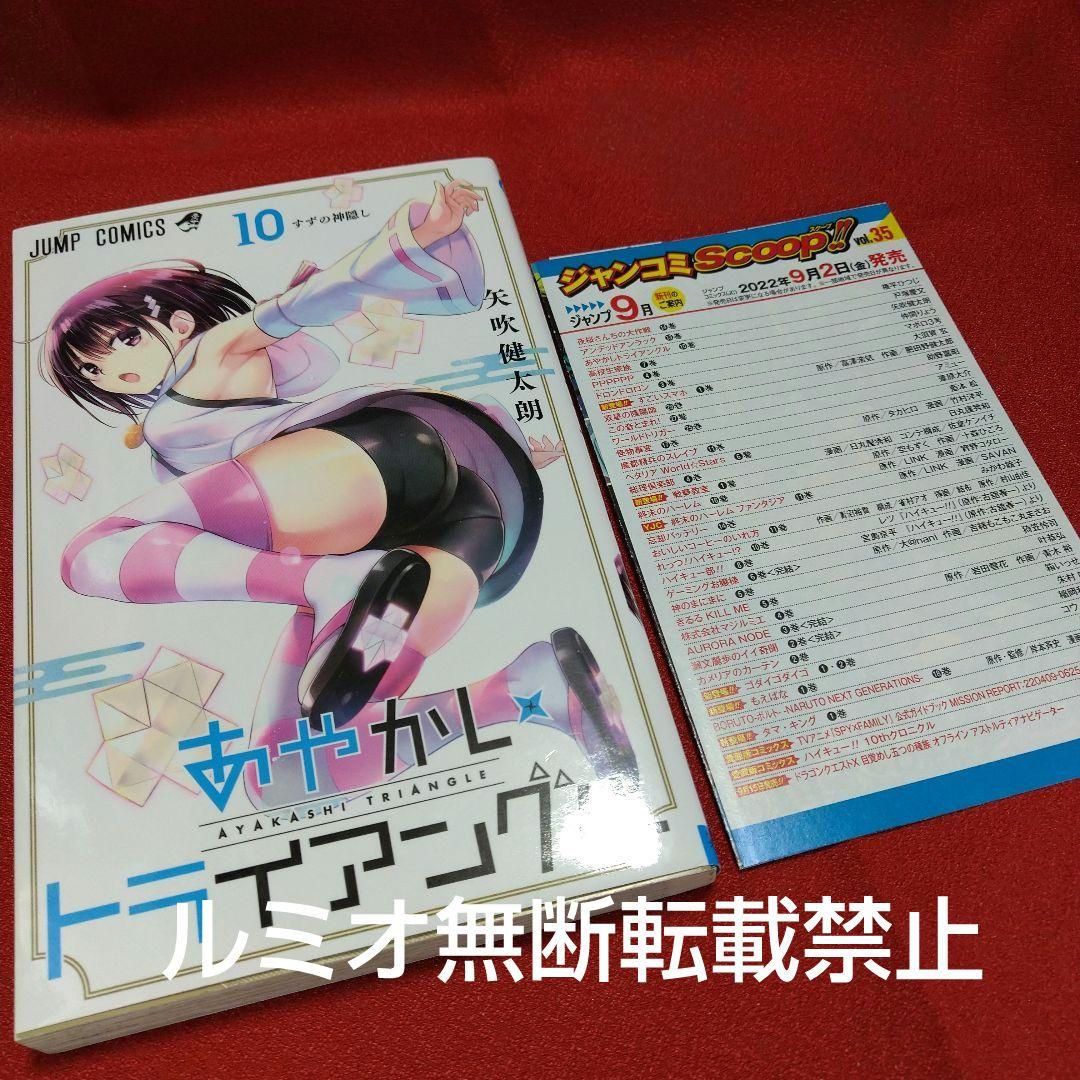 あやかしトライアングル【全巻初版セット】矢吹健太郎