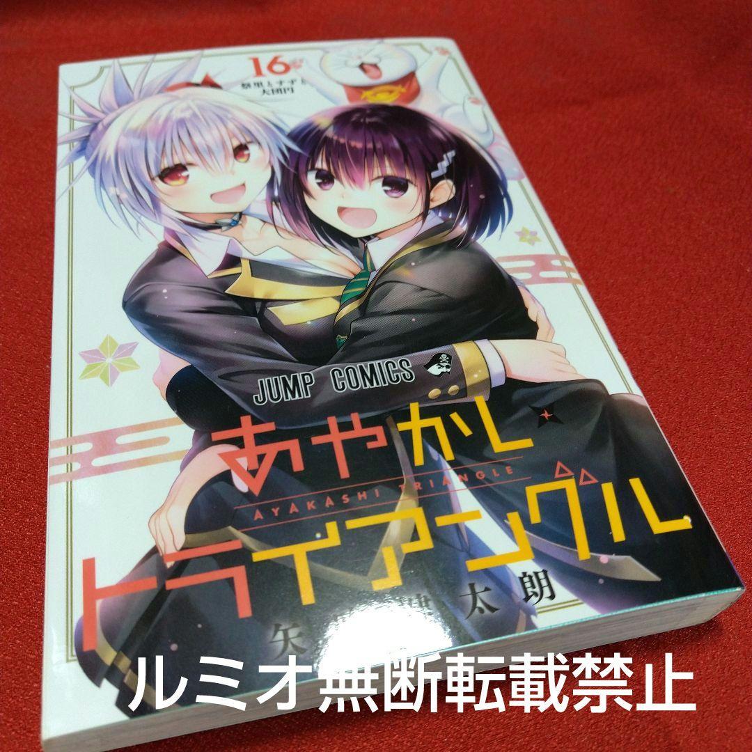 あやかしトライアングル【全巻初版セット】矢吹健太郎