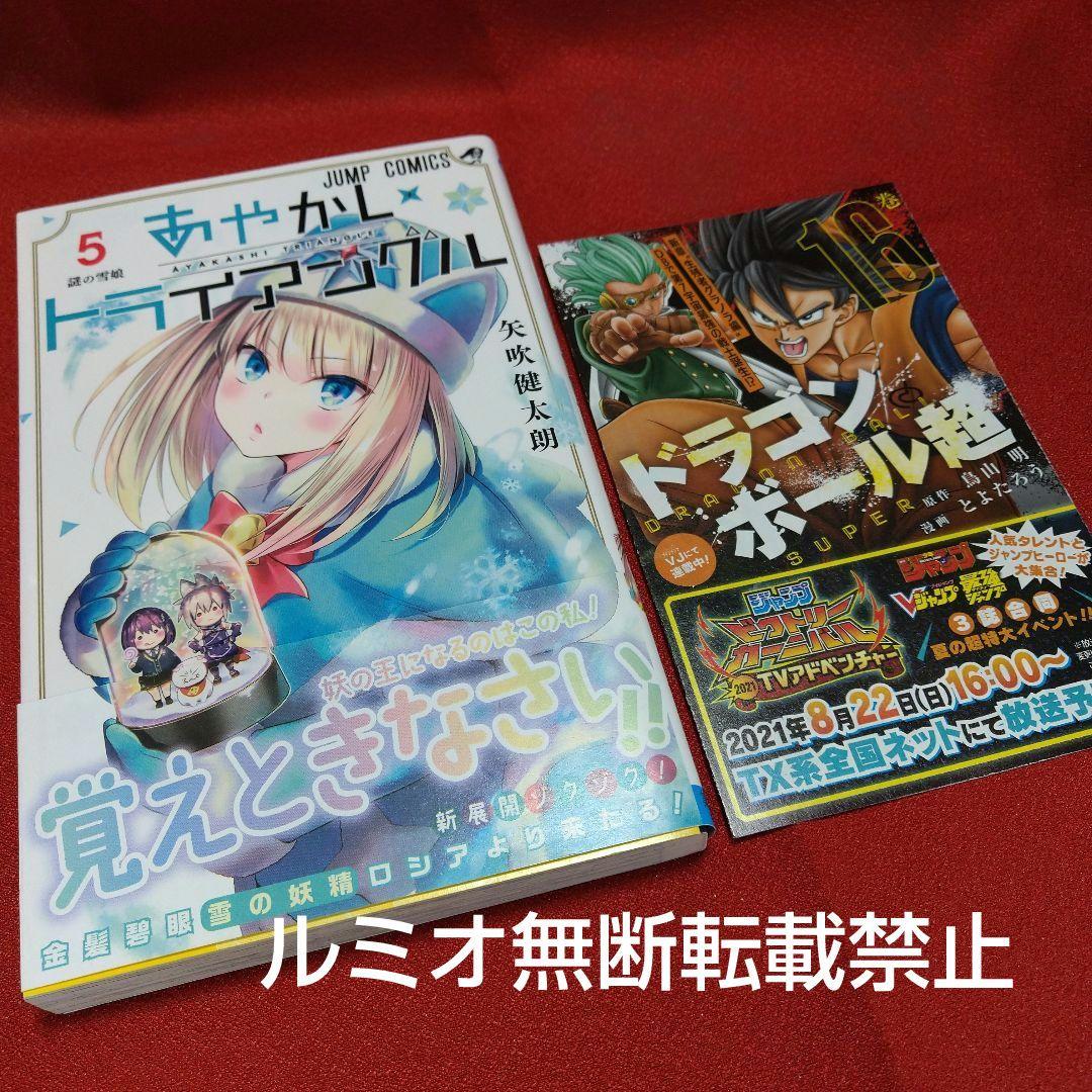 あやかしトライアングル【全巻初版セット】矢吹健太郎