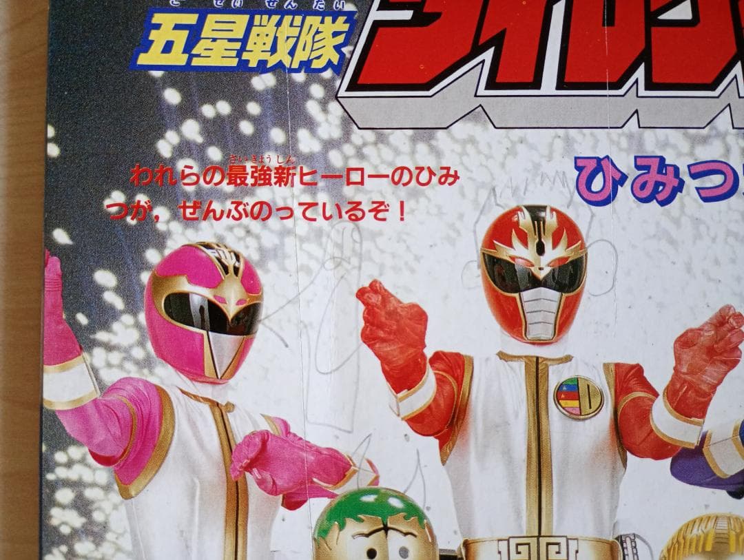 バラ売りOK！カクレンジャー、ダイレンジャー絵本まとめ売り