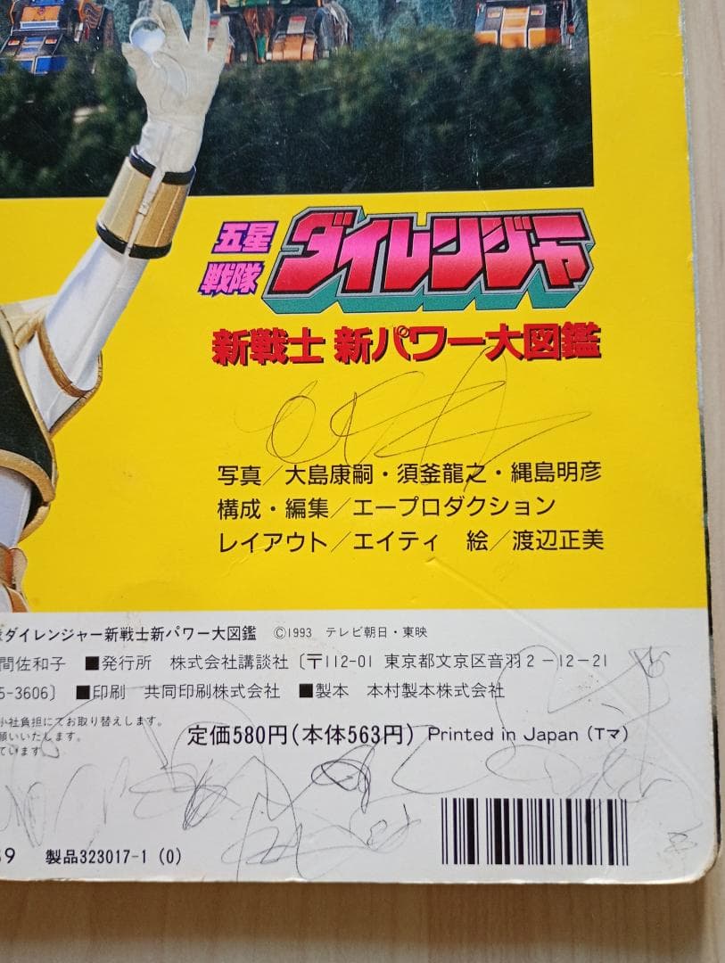 バラ売りOK！カクレンジャー、ダイレンジャー絵本まとめ売り