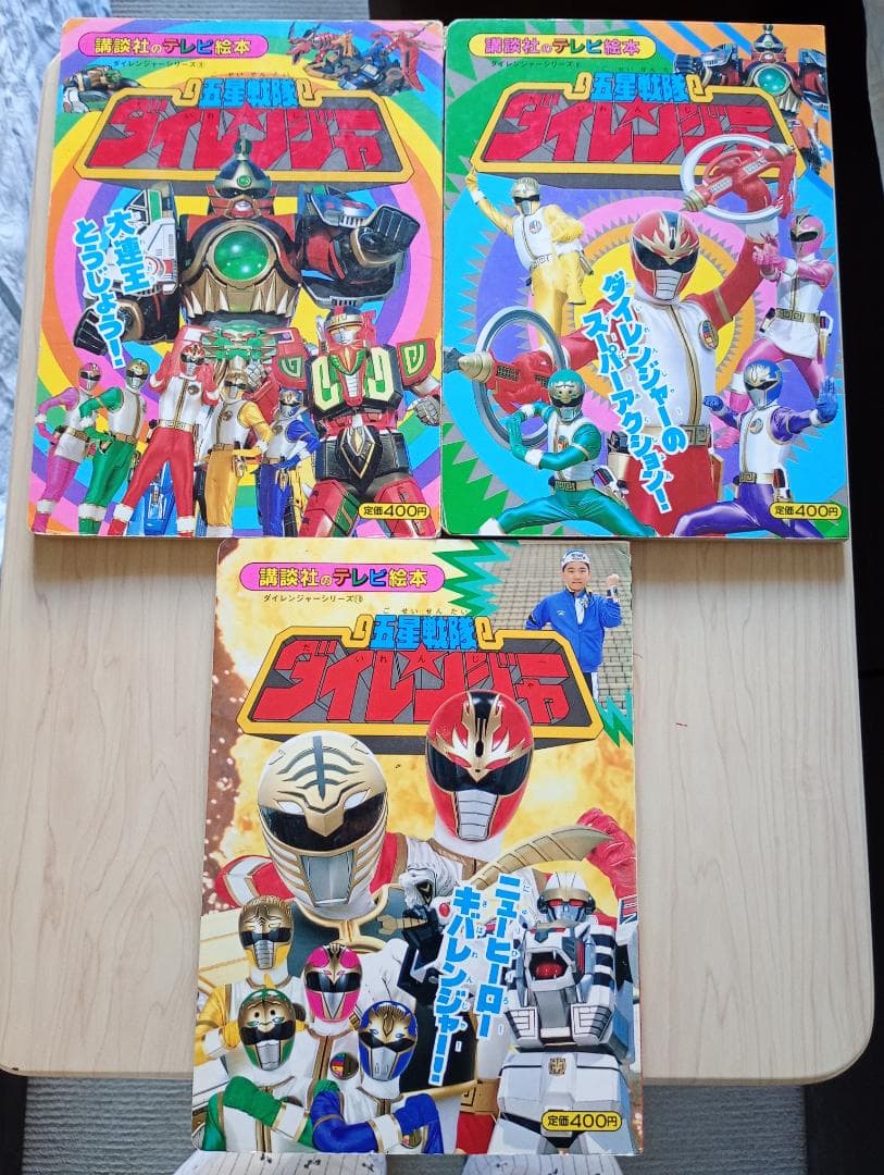 バラ売りOK！カクレンジャー、ダイレンジャー絵本まとめ売り