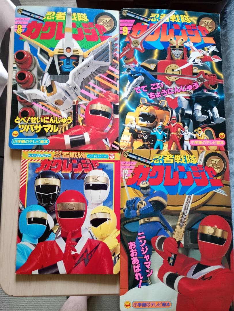 バラ売りOK！カクレンジャー、ダイレンジャー絵本まとめ売り