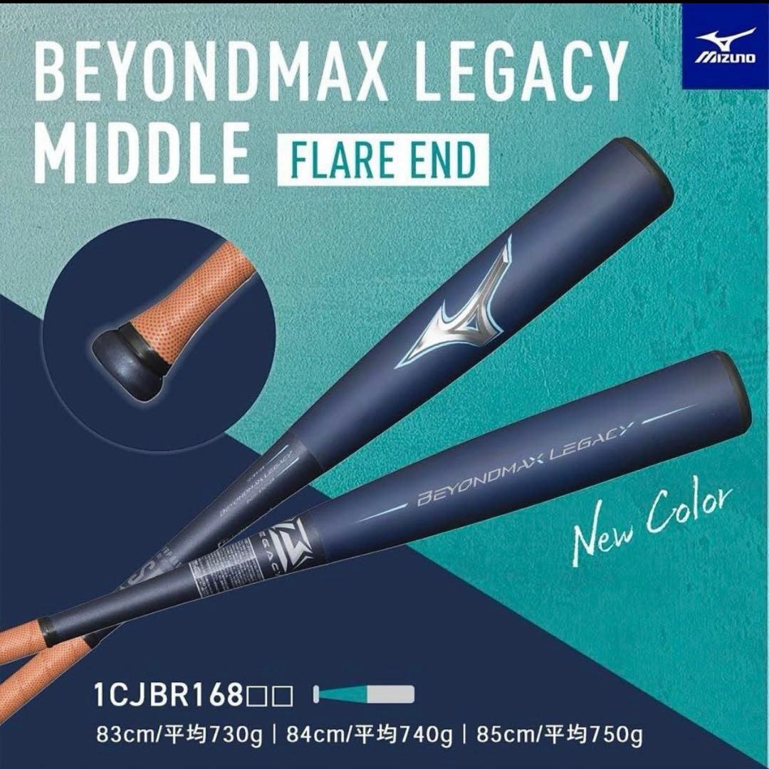 ビヨンドマックスレガシー フレアエンド 85cm 750g