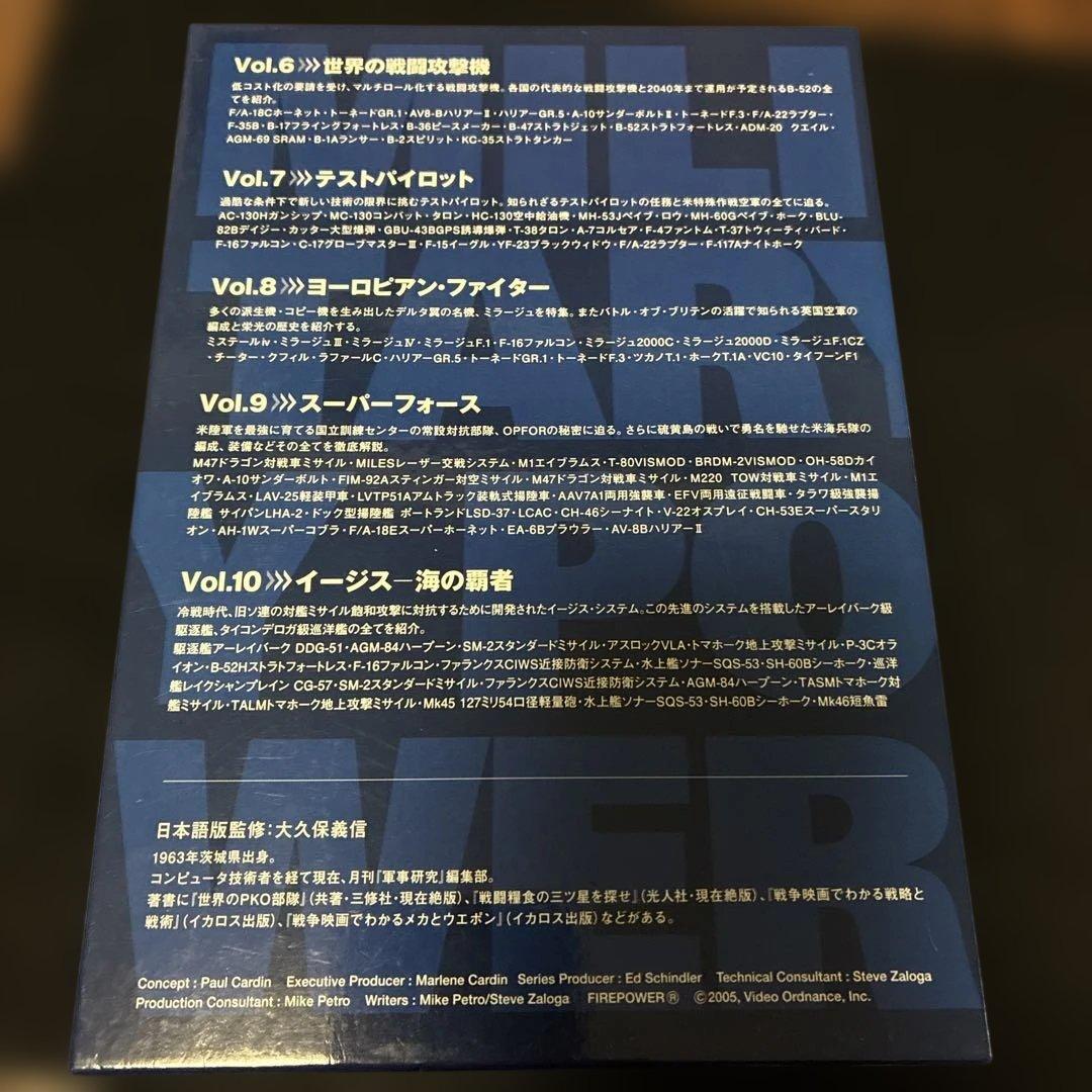 ミリタリーパワー DVD-BOX 1&2セット