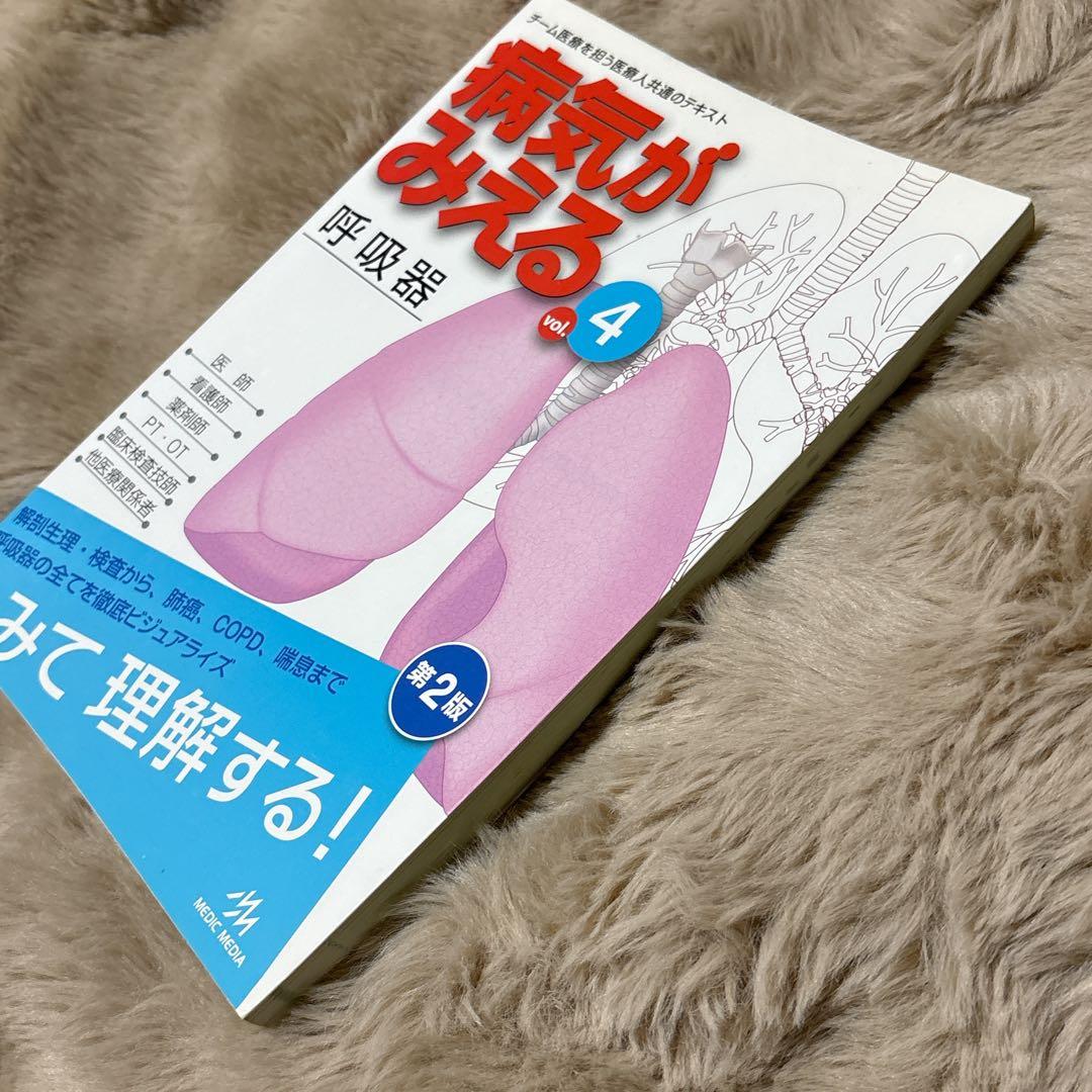 病気がみえる　4冊セット 医療従事者　参考書　書き込みなし　バラ売も可