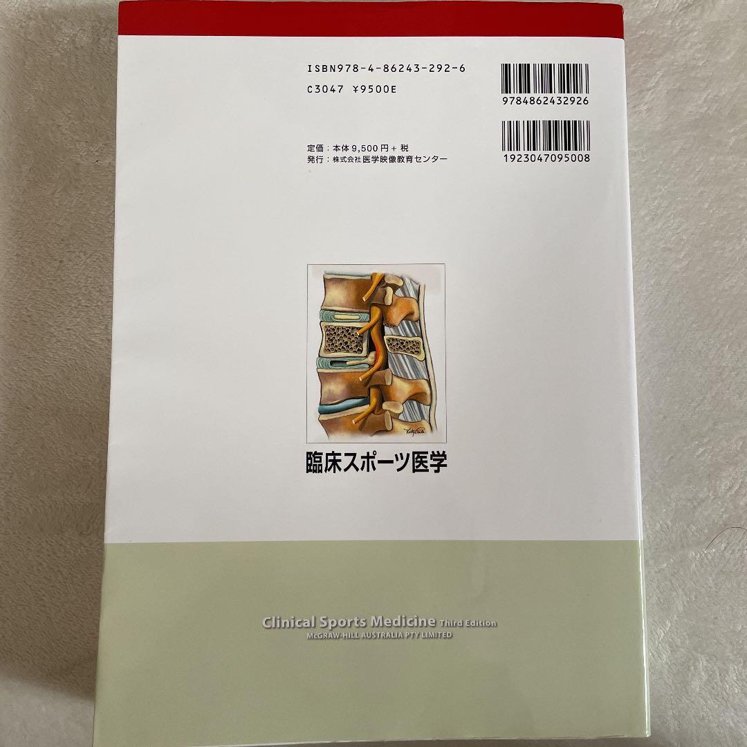 臨床スポーツ医学