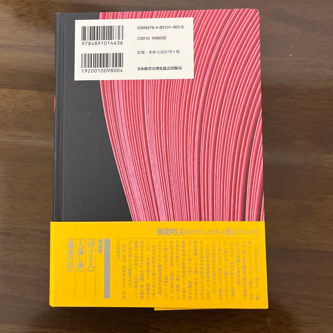 人蕩し秘伝 無能唱元　アラヤ識シリーズ