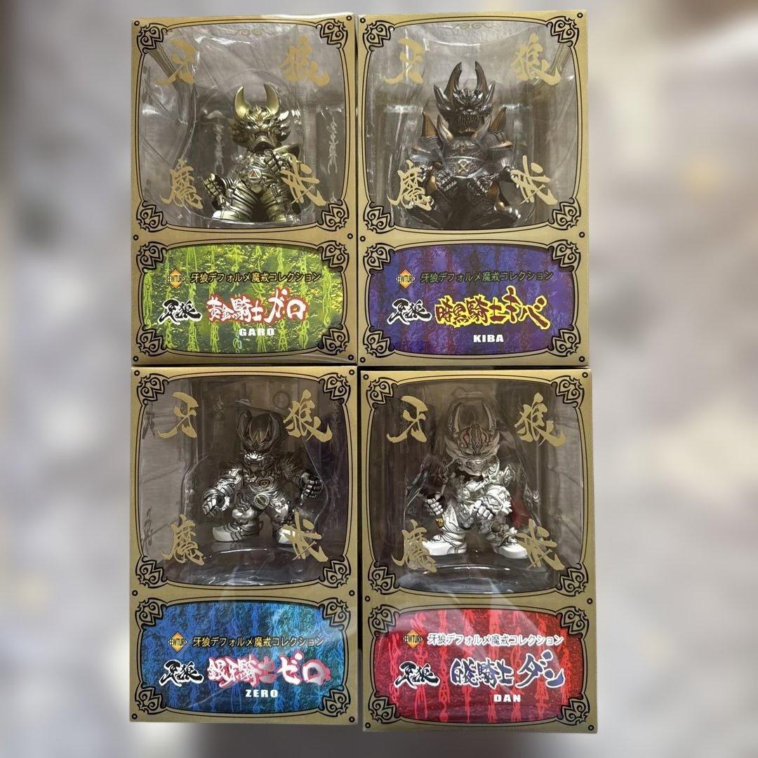 牙狼デフォルメ魔戒コレクション8体　ガロ キバ　ホラー　アートストーム　新品