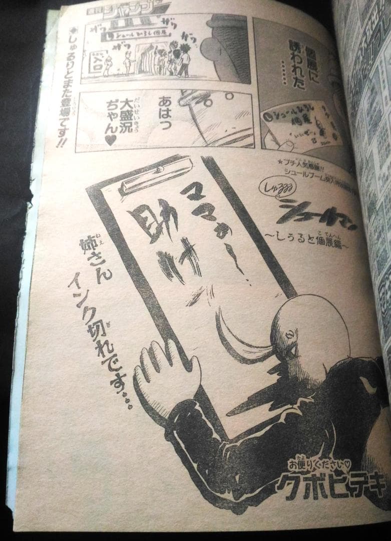 週刊少年ジャンプ　2002年30号　巻頭カラー：NARUTO ナルト　岸本斉史