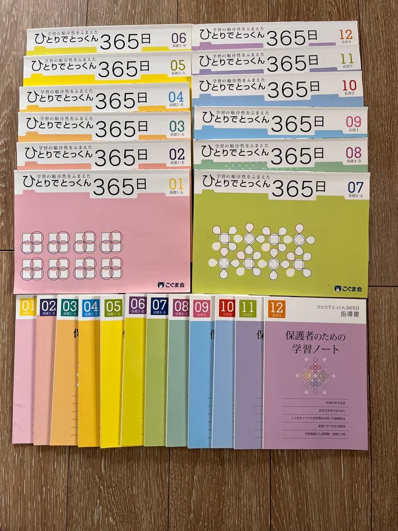 ひとりでとっくん 365日 全12巻セット