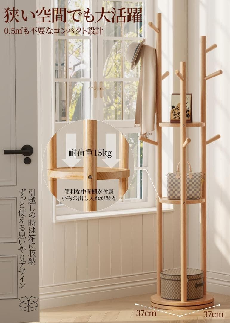 ナチュラルウッド 天然木 コートハンガー 回転式 3段棚付き ポールハンガー