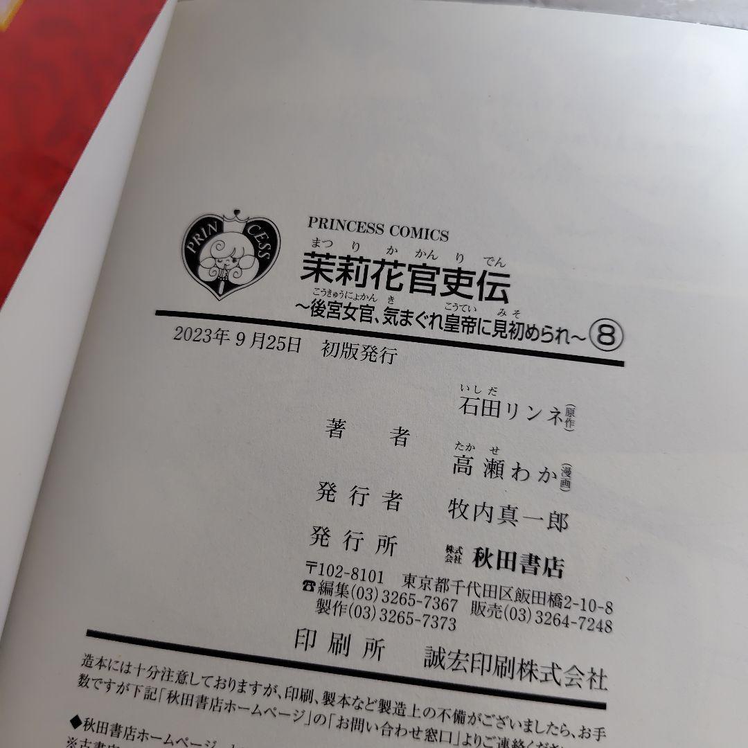 茉莉花官吏伝 1−11巻セット　高瀬わか　2巻以外全巻初版