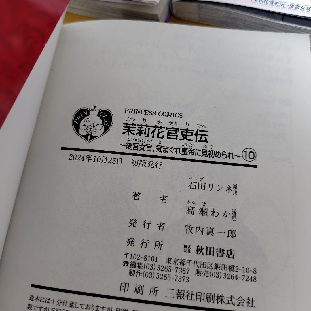 茉莉花官吏伝 1−11巻セット　高瀬わか　2巻以外全巻初版