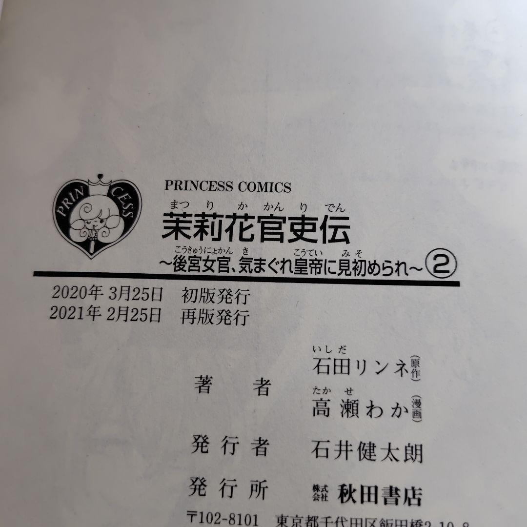 茉莉花官吏伝 1−11巻セット　高瀬わか　2巻以外全巻初版