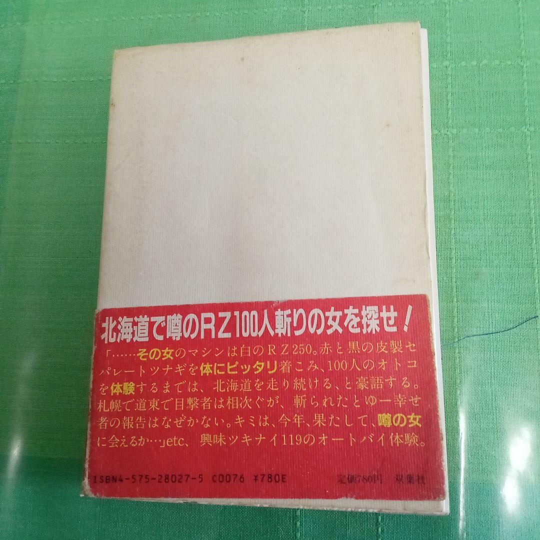 値下げ　北海道 はまだか　双葉社　体験的バイキングガイド