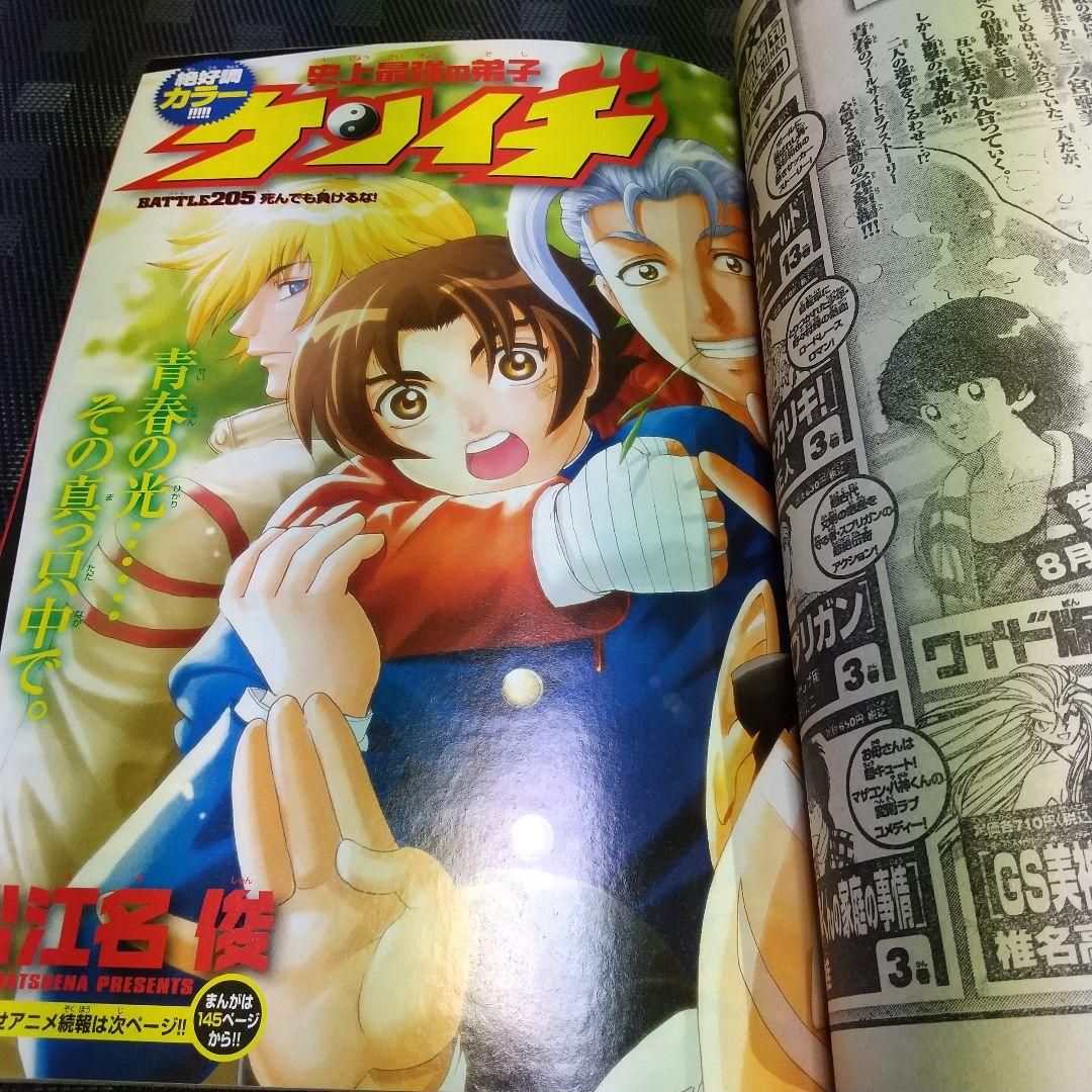 週刊少年サンデー 2006年36-37号※ダレン・シャン 新連載※クロスゲーム