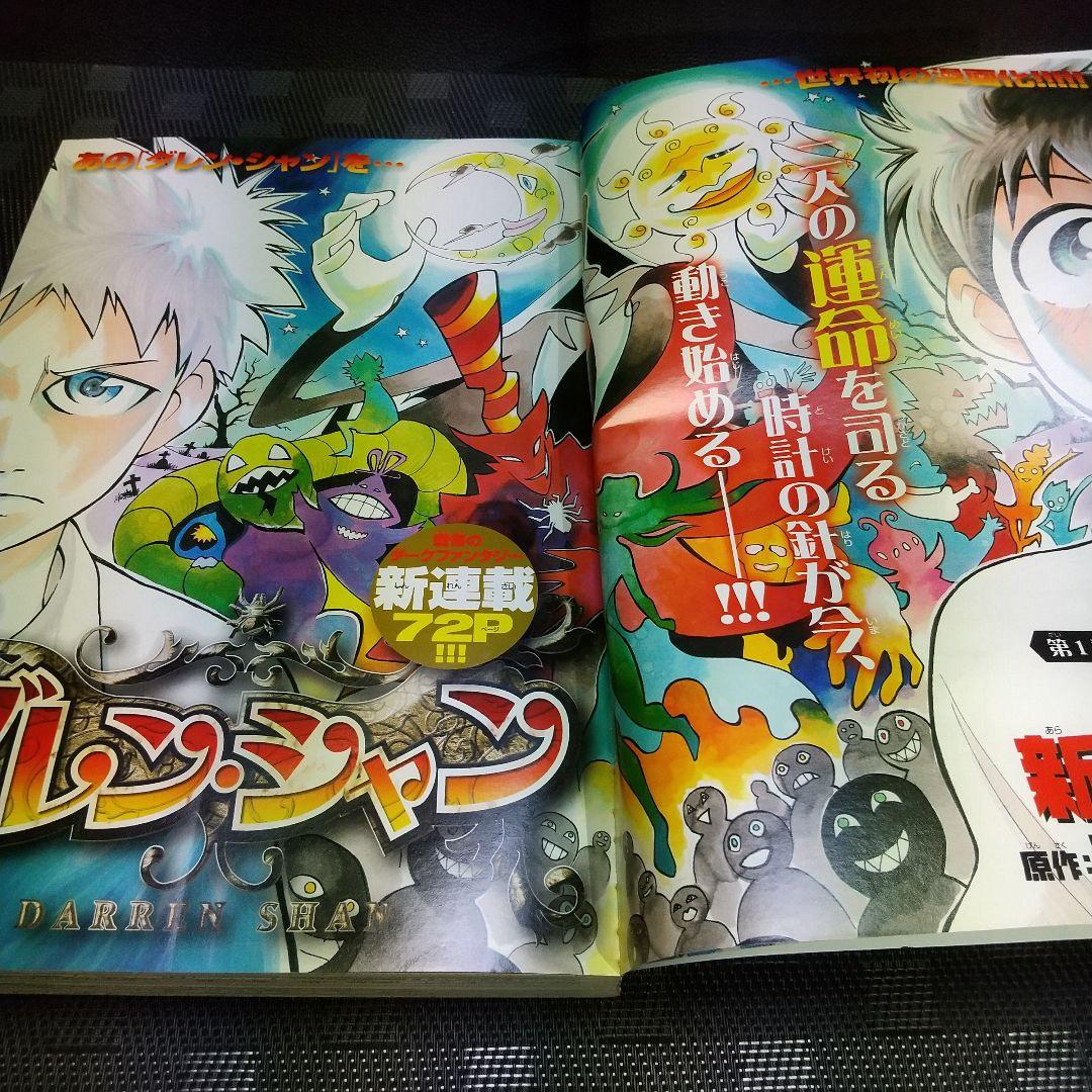 週刊少年サンデー 2006年36-37号※ダレン・シャン 新連載※クロスゲーム